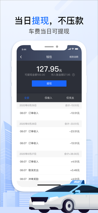 好的出租联盟司机端下载
