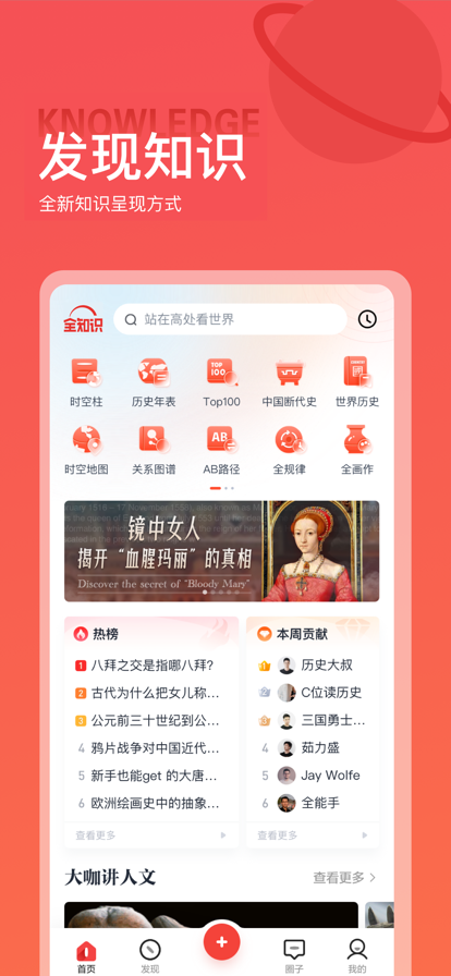 全世界app最新版下载(改名全知识)