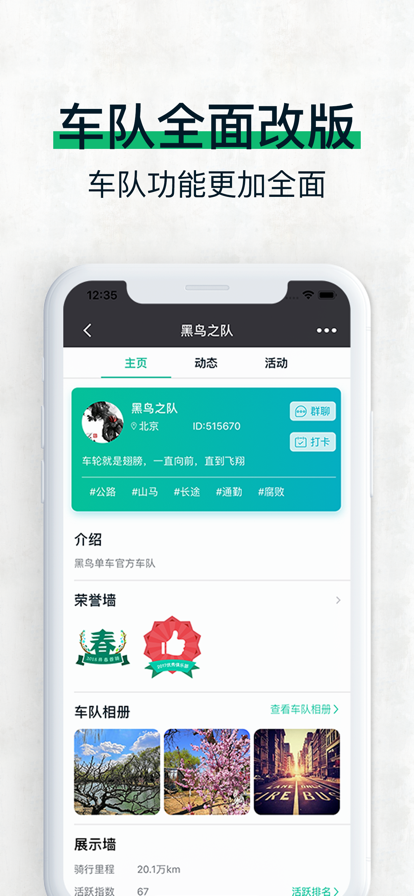 黑鸟单车骑行软件官方下载正版