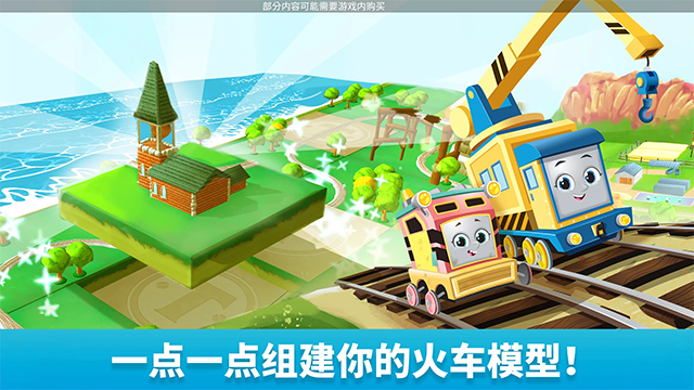 托马斯和朋友魔幻铁路游戏