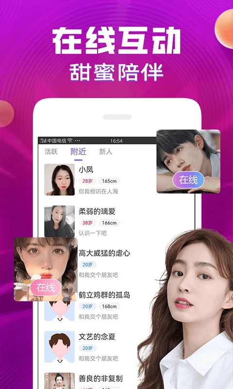 暖恋聊天交友软件下载手机版