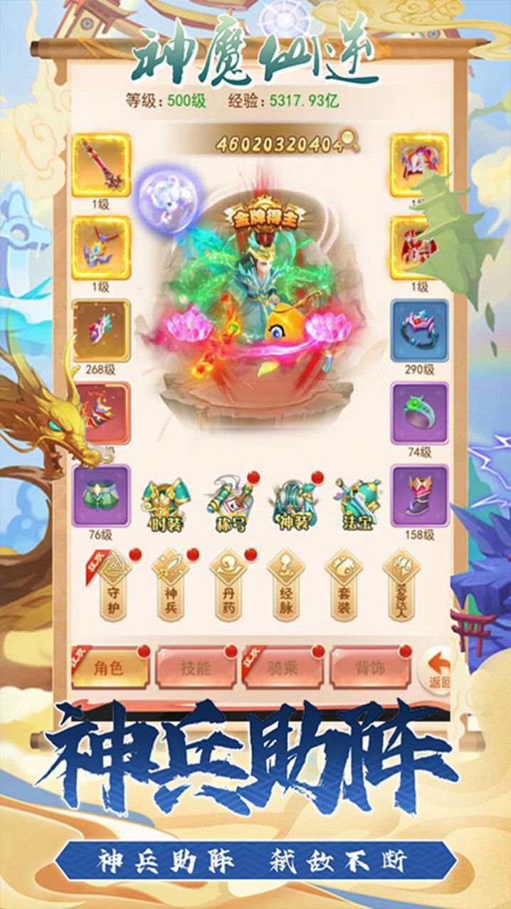 神魔仙逆缘起九州手游官方版