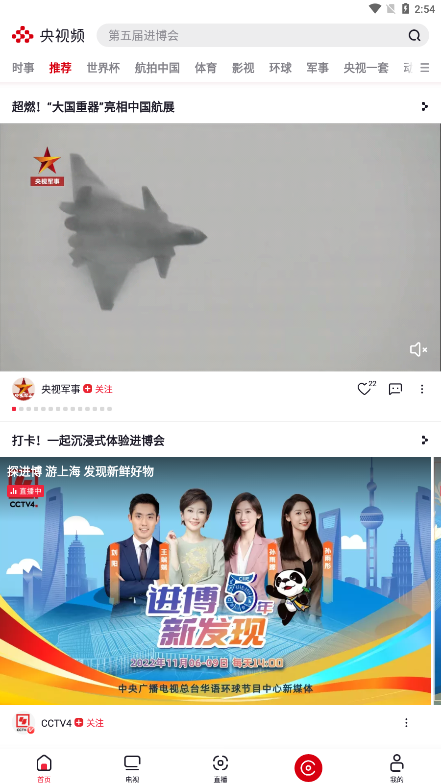 央视频app下载安装直播版