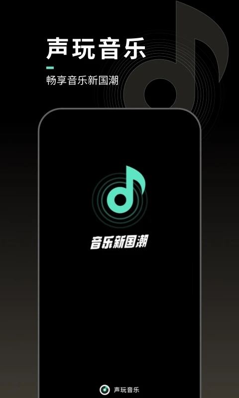 2025最火来电铃声免费下载app(声玩音乐)