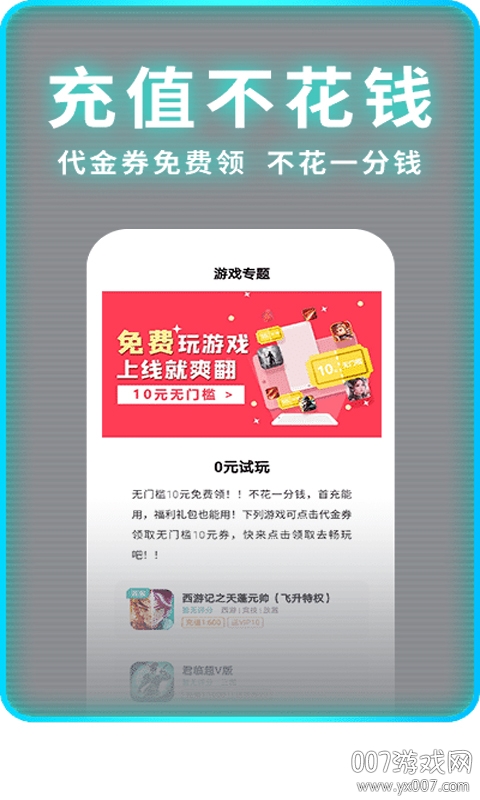 一元手游app官方正版下载