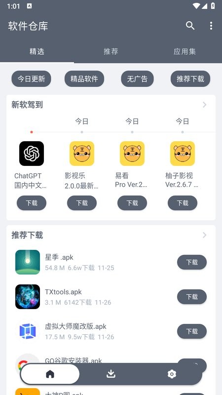 软仓app最新版下载(软件仓库)