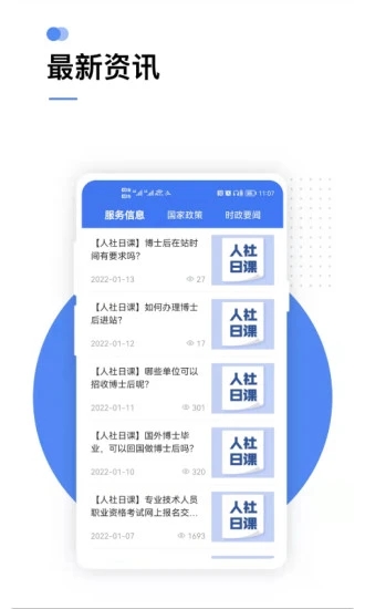 掌上12333手机app下载安装