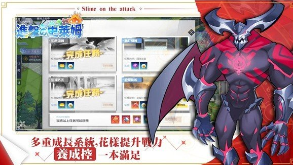 进击的史莱姆2024最新版下载