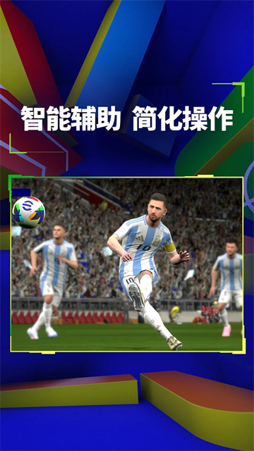 实况足球体验服