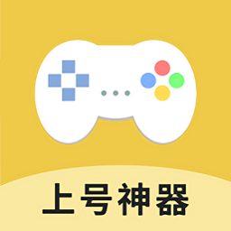 上号神器扫码app下载最新版