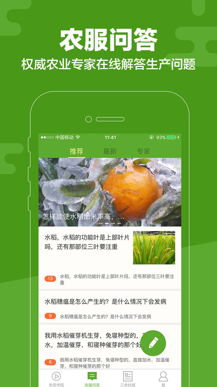 云上智农app官方下载