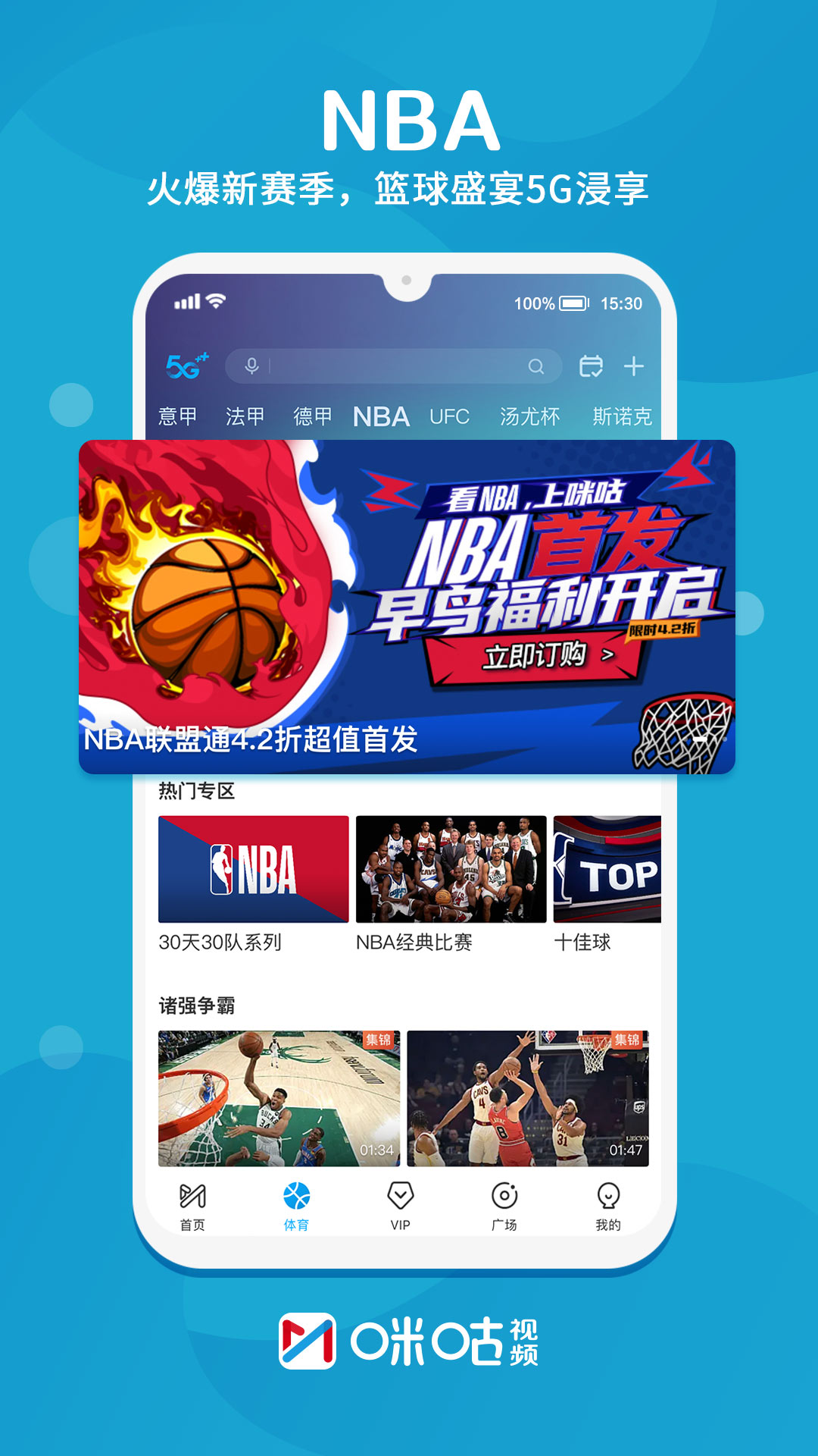 咪咕视频app下载官方正版安装