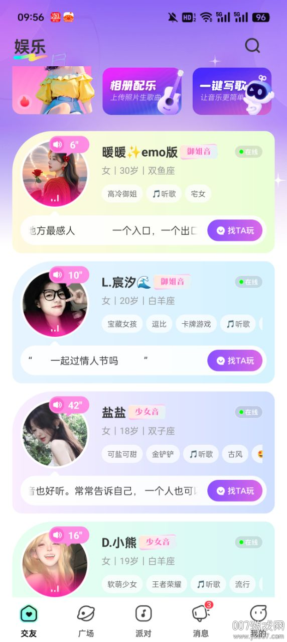 CUCU交友软件下载