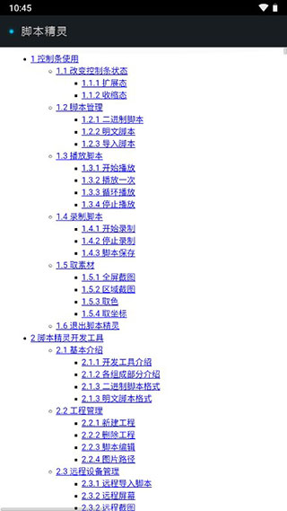 脚本精灵自动点击器