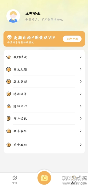 美颜自拍P图app官方下载安装