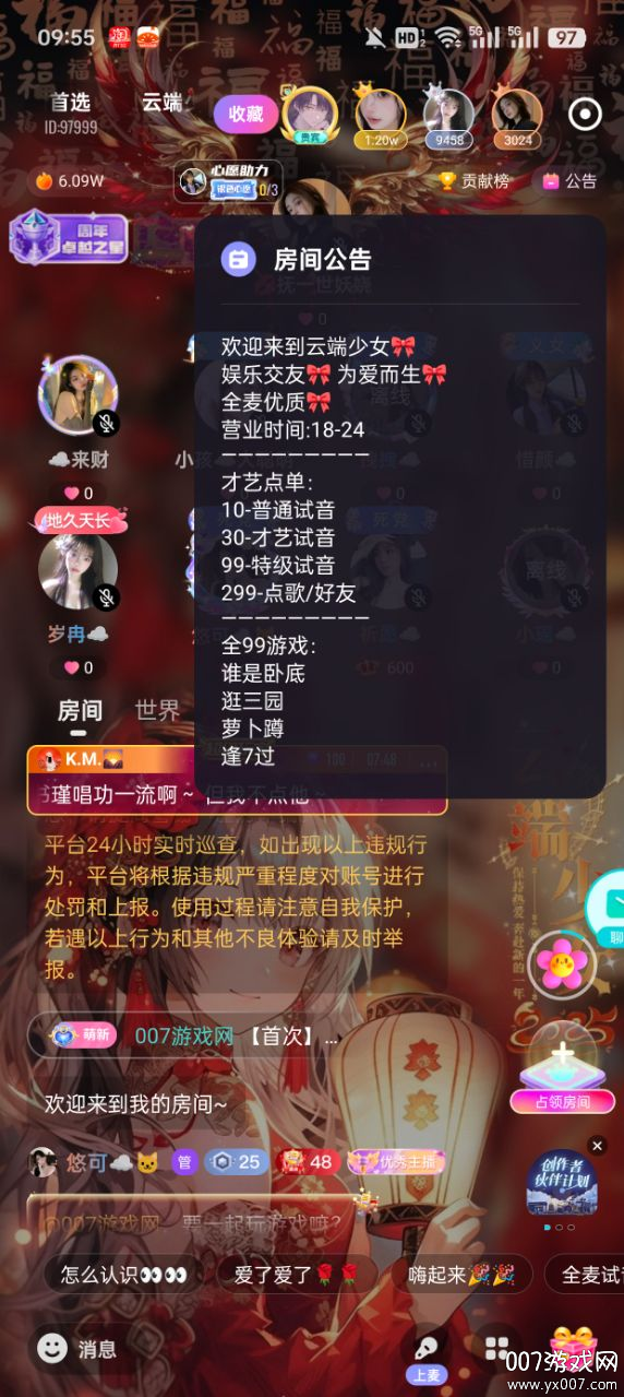 CUCU交友软件下载