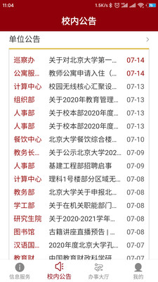 北京大学app手机客户端下载