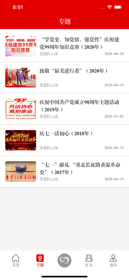 筑红云APP官方下载