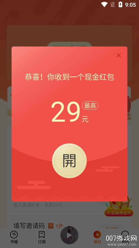 番茄畅听极速版