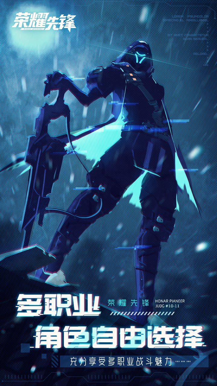 荣耀先锋手游官方版