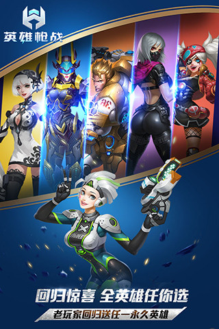 英雄枪战正版最新版