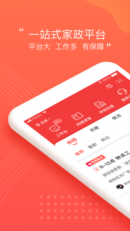 阿姨一点通app官方下载