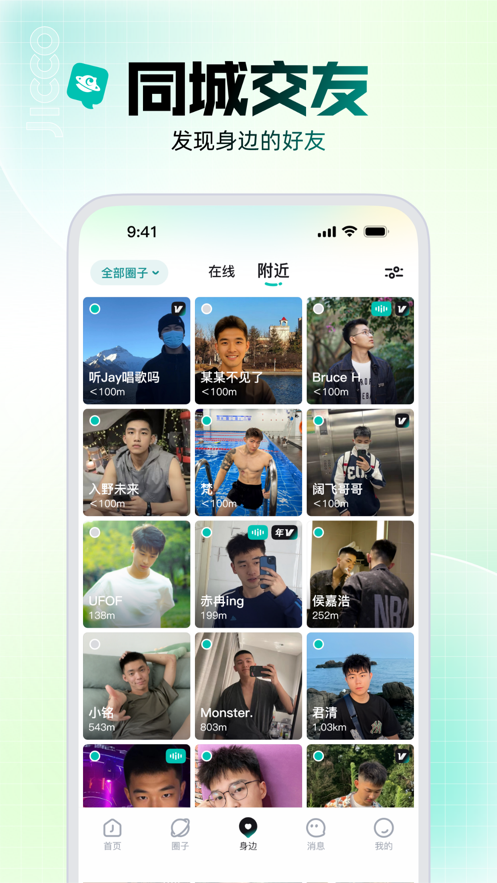 jicco社交app下载2025最新版