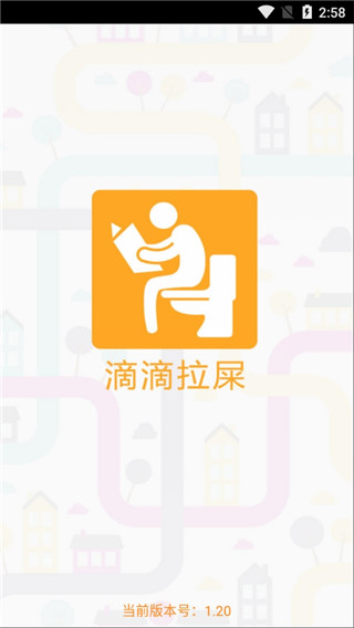 滴滴拉屎app最新版下载