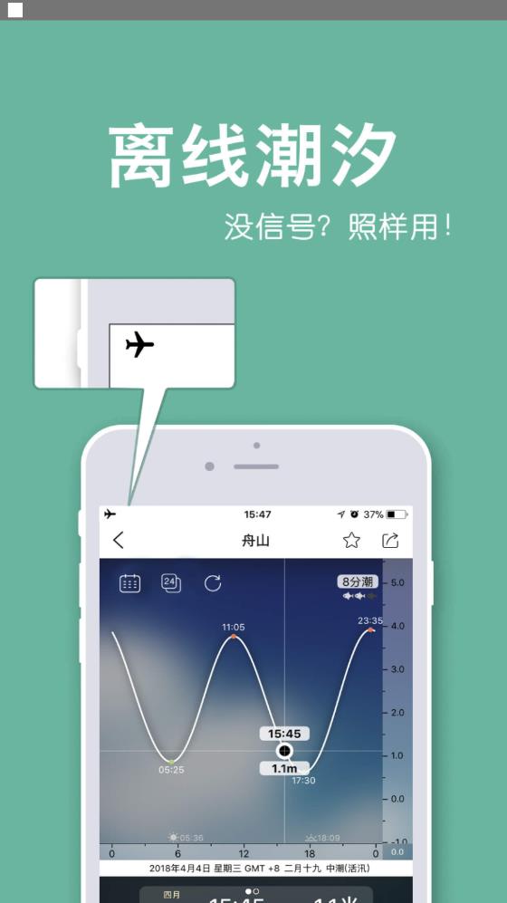 全球潮汐app官方安卓版下载