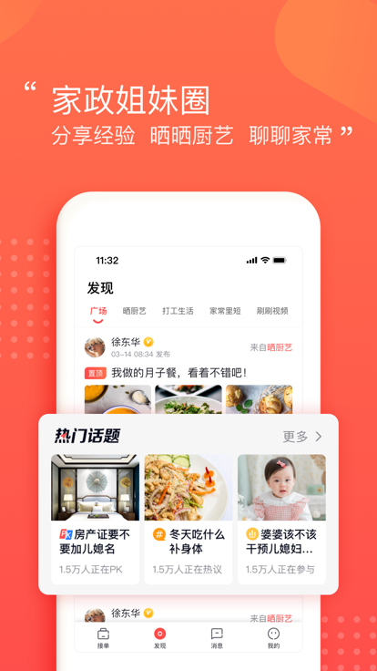 阿姨一点通app官方下载