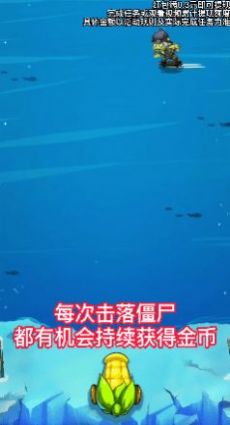 开心打僵尸游戏安卓最新版