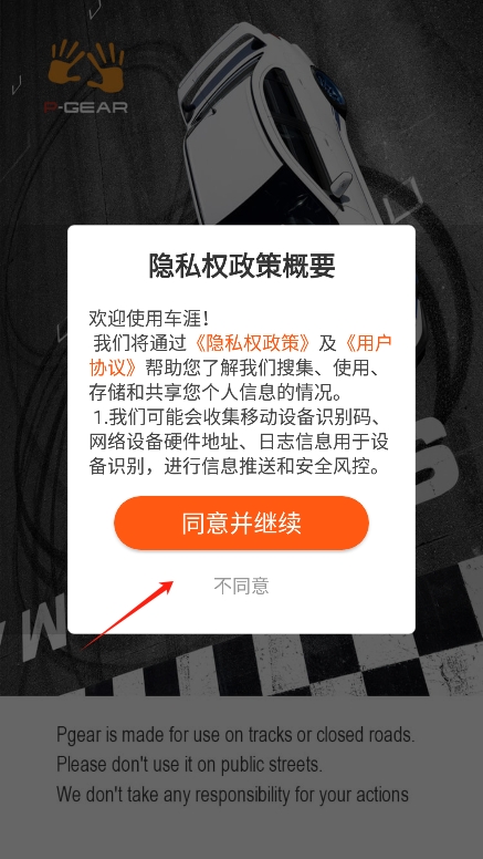 车涯测速app官方版下载