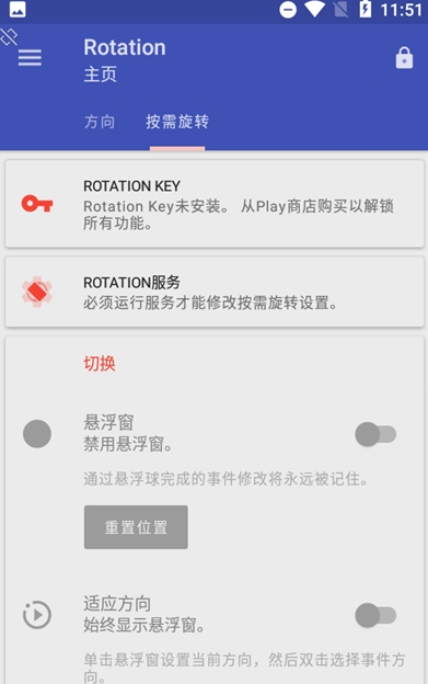 强制横屏模拟器手机版(Rotation)