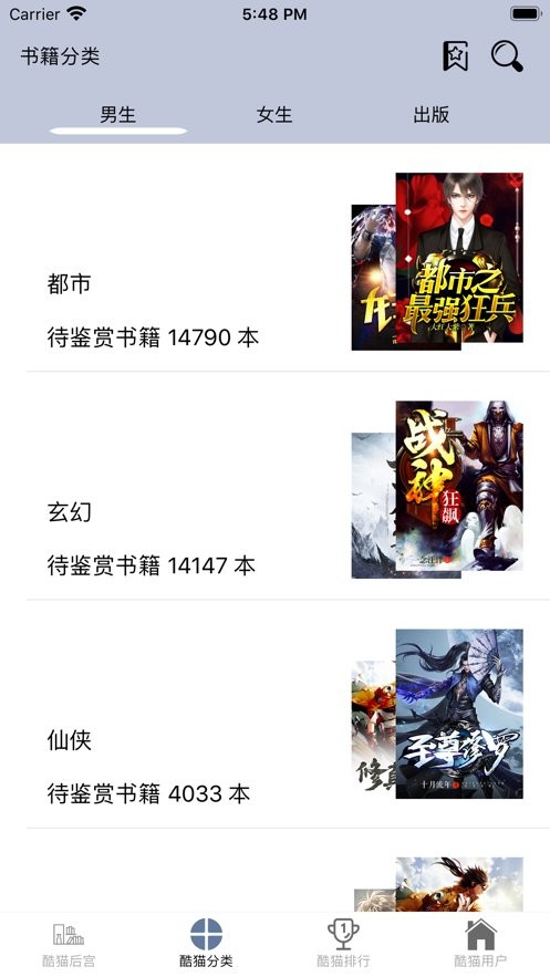 酷酷猫小说app官方版下载