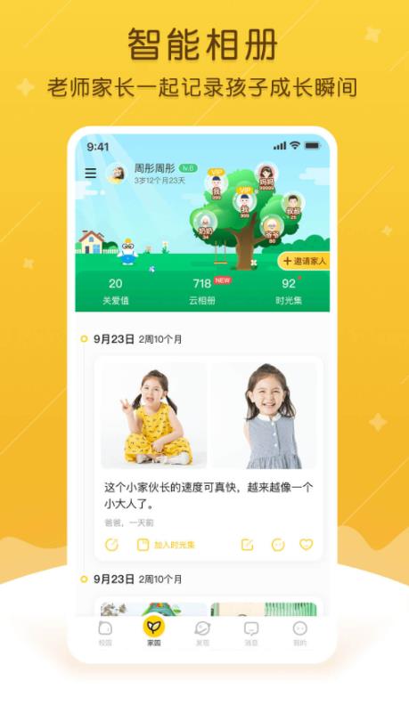 掌通家园家长版最新版下载