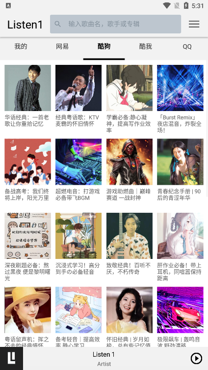 listen1音乐播放器官方版