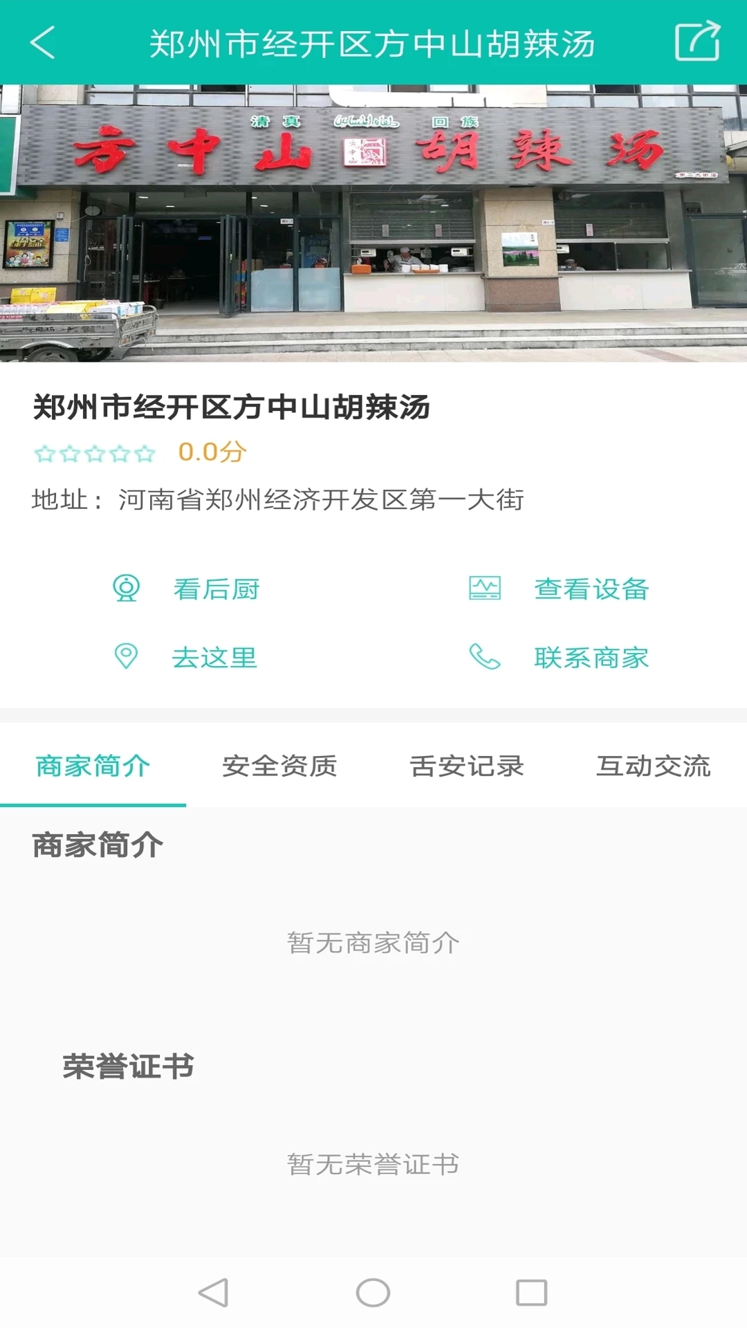 舌尖安全网app官方下载