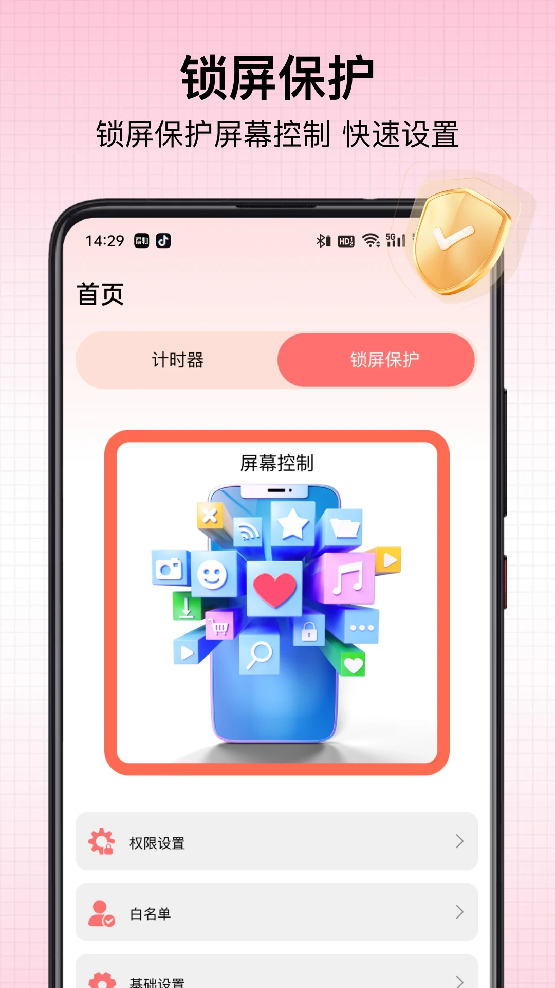 超级应用锁app最新版下载