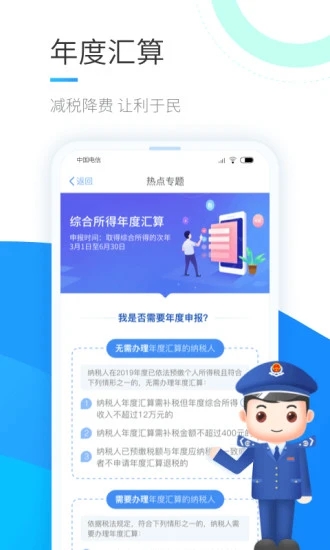 个人所得税app正版官方下载