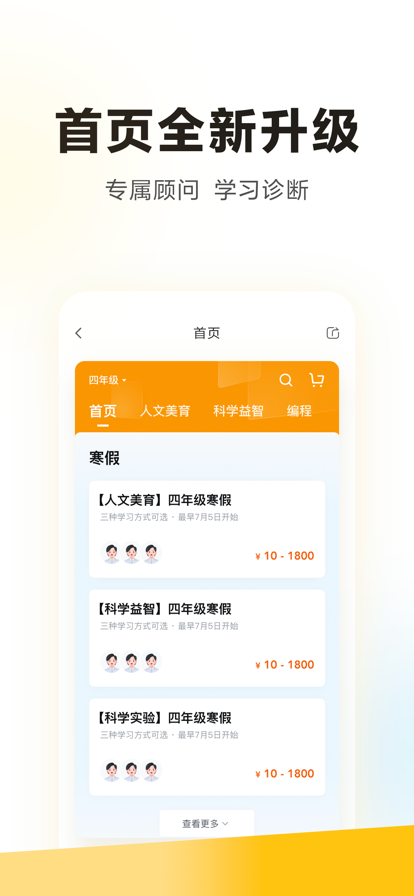 学而思app官方下载2025最新版
