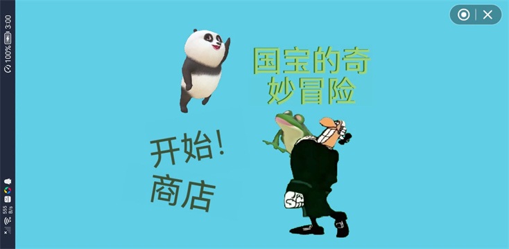 国宝的奇妙冒险游戏下载安装手机版