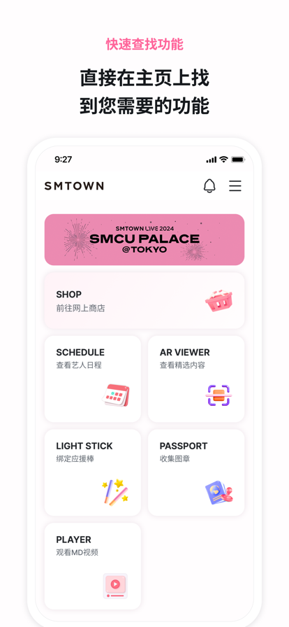 smtown官方app下载安卓版