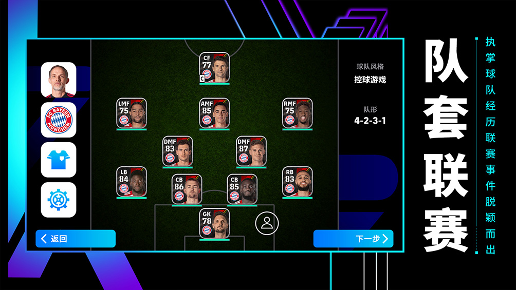 实况足球百度版最新版本2025下载