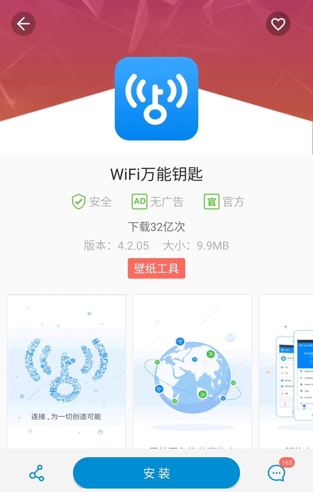 中兴应用中心app下载官方版