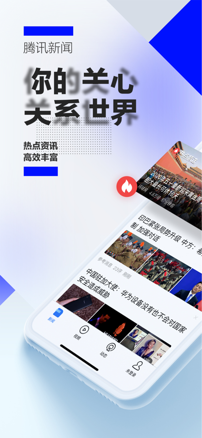 腾讯新闻下载安装2025最新版