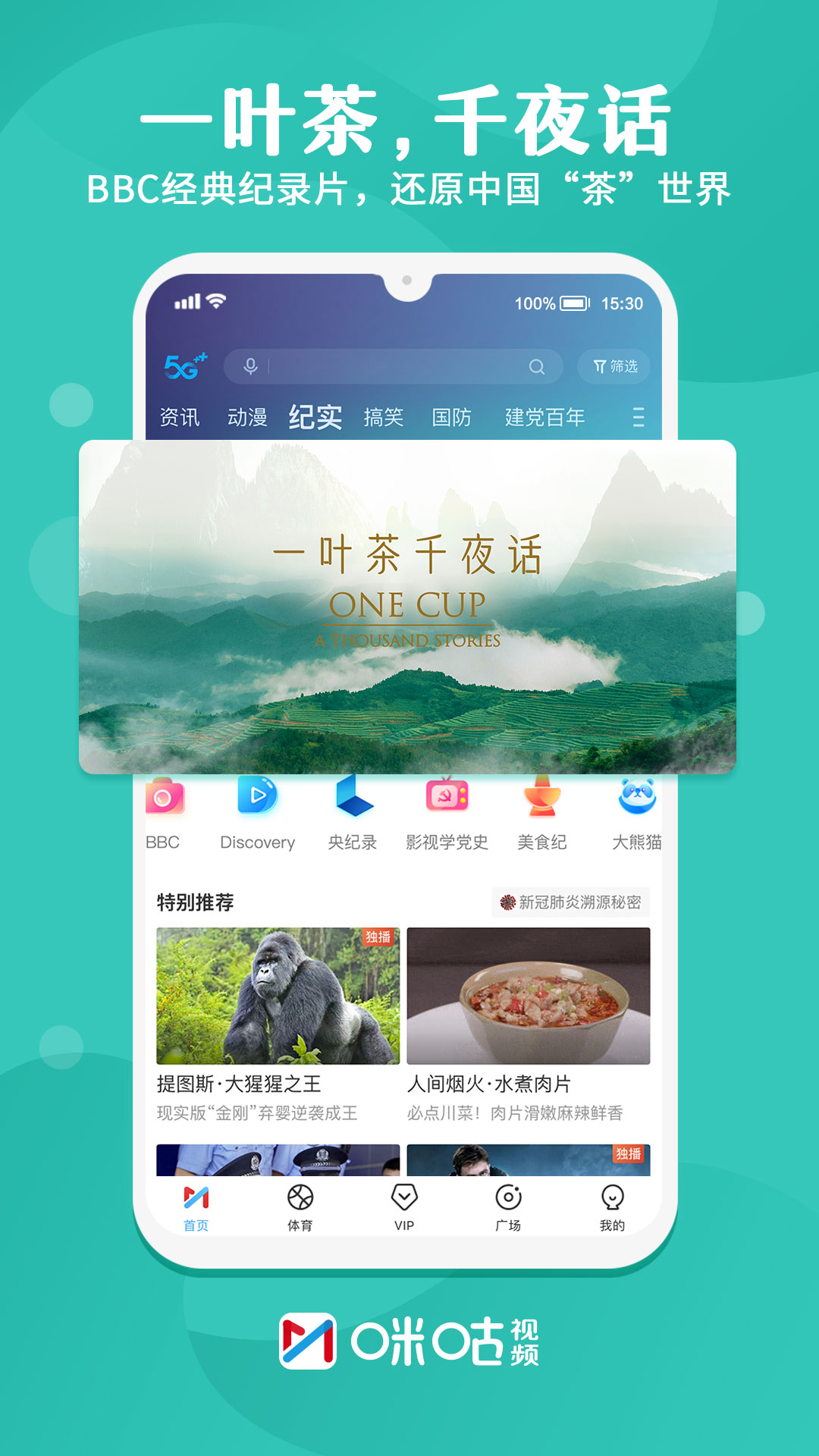 咪咕视频app下载官方正版安装