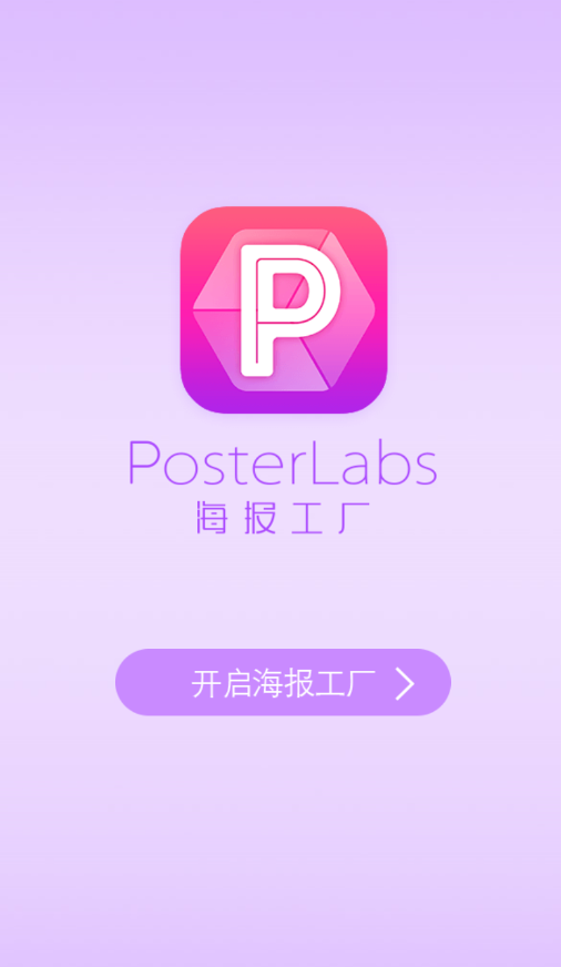 海报工厂app下载安装(改名美图设计室)