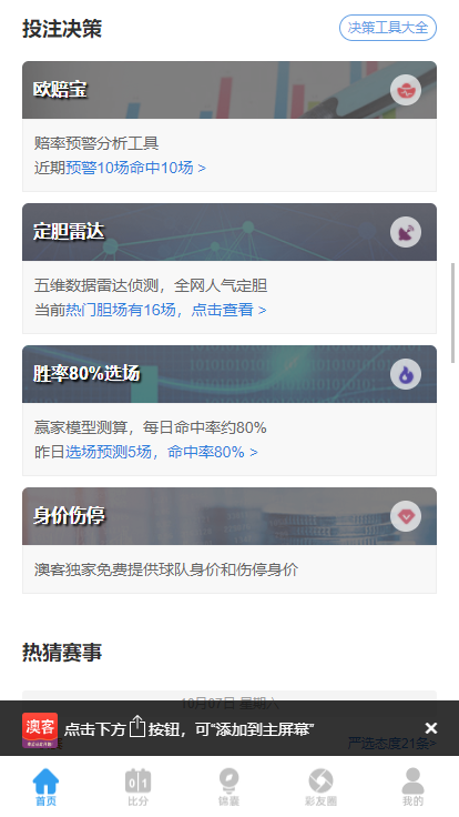 澳客app官方免费下载