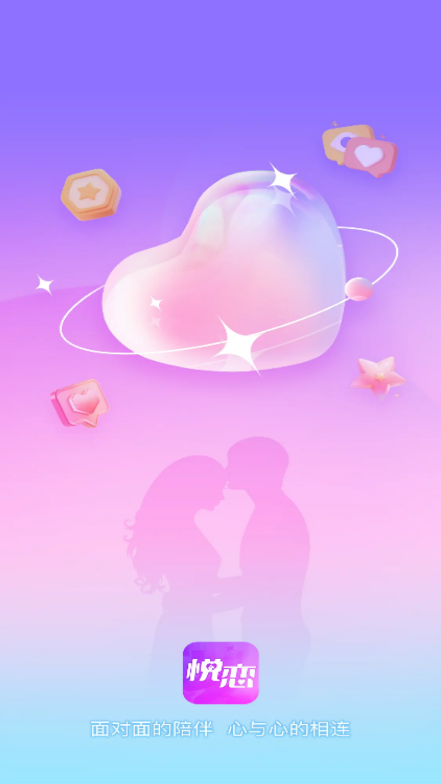 悦恋交友官方正版下载