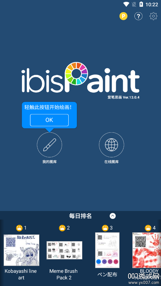 艾比斯画画软件下载手机版(爱笔思画x)
